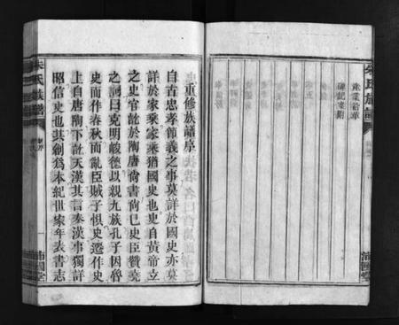 湖南朱氏族谱-朱氏族谱 [5卷].pdf电子版预览图5