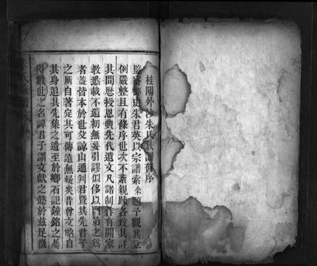 湖南朱氏族谱-朱氏族谱 [6卷].pdf电子版预览图2