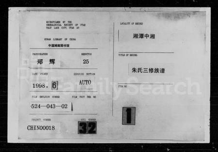 湖南朱氏族谱-朱氏族谱 [9卷].pdf电子版缩略图