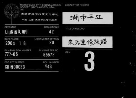 湖南朱氏族谱-朱氏重修族谱.pdf电子版缩略图