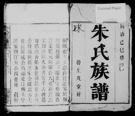 湖南朱氏族谱-朱氏重修族谱.pdf电子版预览图2