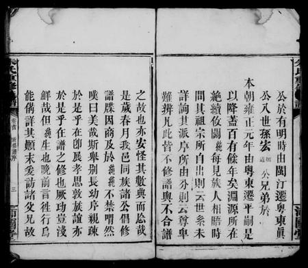 湖南朱氏族谱-朱氏重修族谱.pdf电子版预览图4