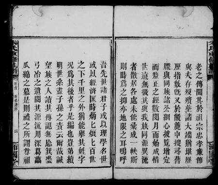 湖南朱氏族谱-朱氏重修族谱.pdf电子版预览图5