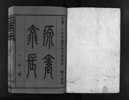 湖南朱氏族谱-汝城朱氏族谱 [不分卷].pdf电子版预览图2