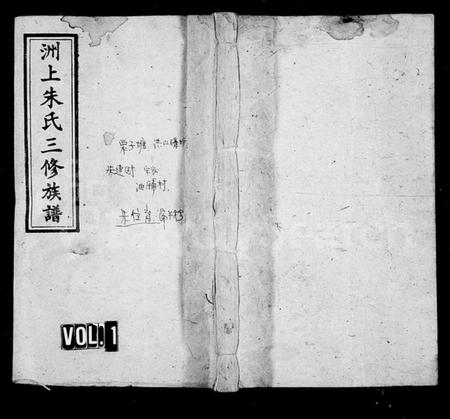 湖南朱氏族谱-洲上朱氏三修族谱 [40卷,首3卷].pdf电子版缩略图