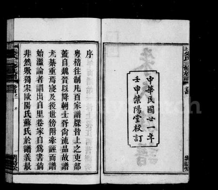 湖南朱氏族谱-洲上朱氏三修族谱 [40卷,首3卷].pdf电子版预览图2