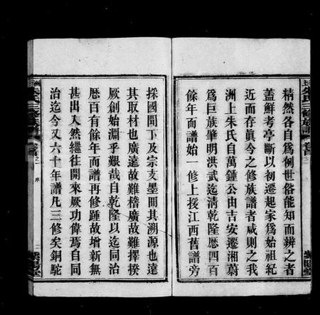 湖南朱氏族谱-洲上朱氏三修族谱 [40卷,首3卷].pdf电子版预览图3