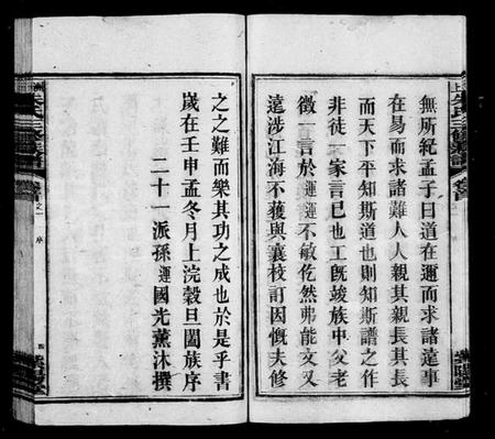 湖南朱氏族谱-洲上朱氏三修族谱 [40卷,首3卷].pdf电子版预览图5