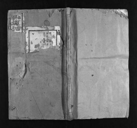 湖南朱氏族谱-渚头朱氏续修族谱 [8部].pdf电子版预览图1