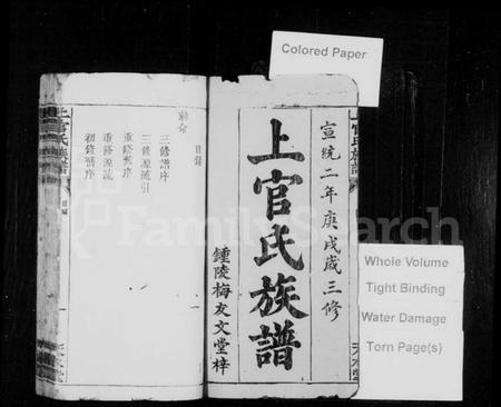 广东、福建上官氏族谱-上官氏族谱 [5卷].pdf电子版预览图1