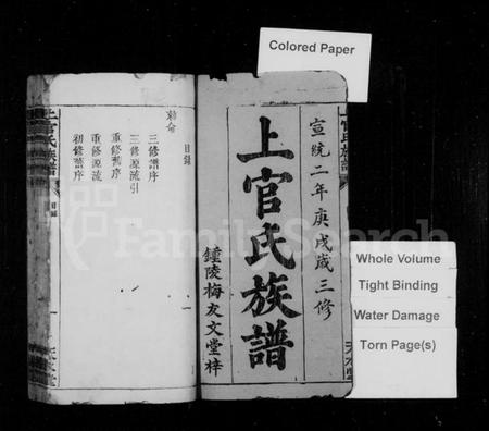 广东、福建上官氏族谱-上官氏族谱 [5卷].pdf电子版预览图2