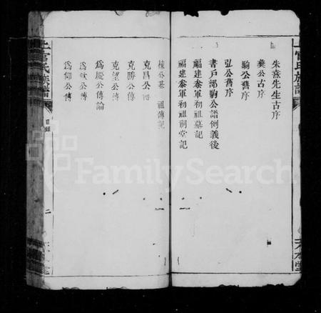 广东、福建上官氏族谱-上官氏族谱 [5卷].pdf电子版预览图3