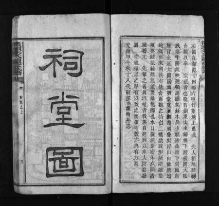 湖南朱氏族谱-渚头朱氏续修族谱 [8部].pdf电子版预览图4