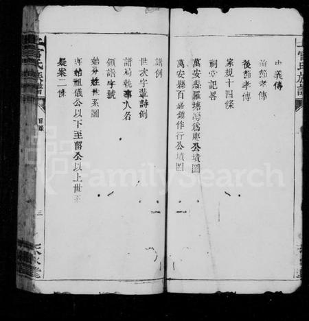 广东、福建上官氏族谱-上官氏族谱 [5卷].pdf电子版预览图4