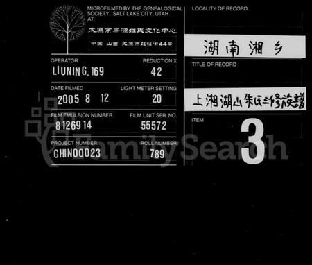 湖南朱氏族谱-湖山朱氏三修族谱 [10卷,首4卷].pdf电子版缩略图