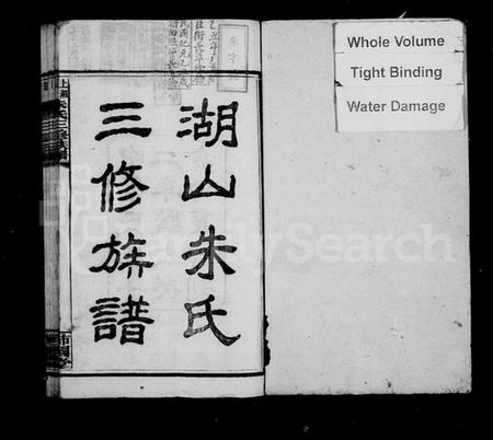 湖南朱氏族谱-湖山朱氏三修族谱 [10卷,首4卷].pdf电子版预览图2