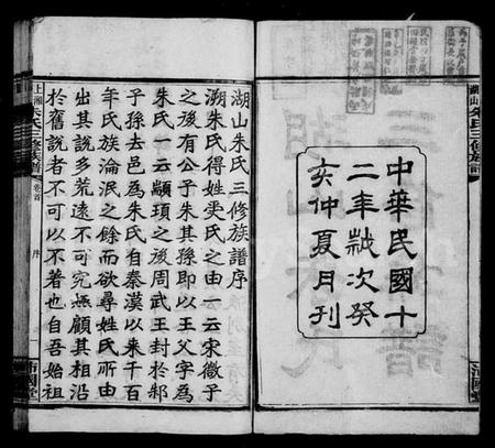 湖南朱氏族谱-湖山朱氏三修族谱 [10卷,首4卷].pdf电子版预览图4