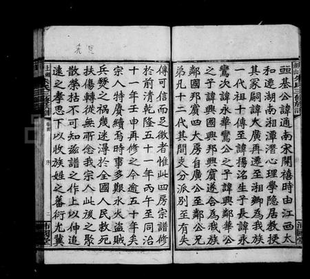 湖南朱氏族谱-湖山朱氏三修族谱 [10卷,首4卷].pdf电子版预览图5