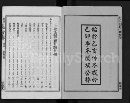 湖南朱氏族谱-湘中大石朱氏七修族谱 [104卷,首4卷].pdf电子版预览图2