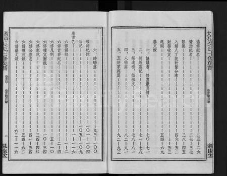 湖南朱氏族谱-湘中大石朱氏七修族谱 [104卷,首4卷].pdf电子版预览图3