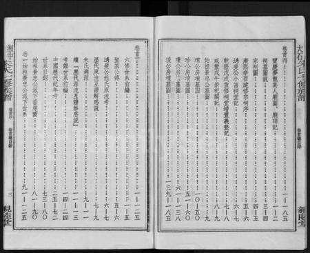 湖南朱氏族谱-湘中大石朱氏七修族谱 [104卷,首4卷].pdf电子版预览图4