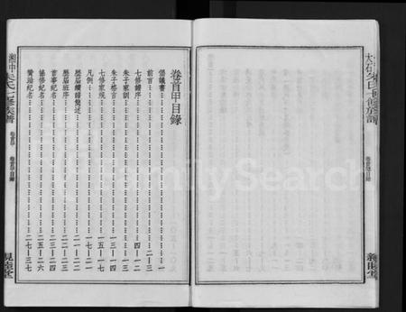 湖南朱氏族谱-湘中大石朱氏七修族谱 [104卷,首4卷].pdf电子版预览图5