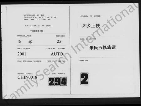 湖南朱氏族谱-湘乡上扶朱氏五修族谱 [33卷].pdf电子版缩略图