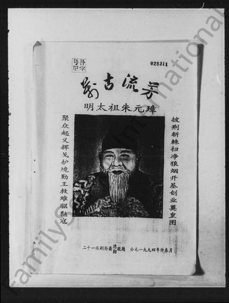 湖南朱氏族谱-湘乡上扶朱氏五修族谱 [33卷].pdf电子版预览图3