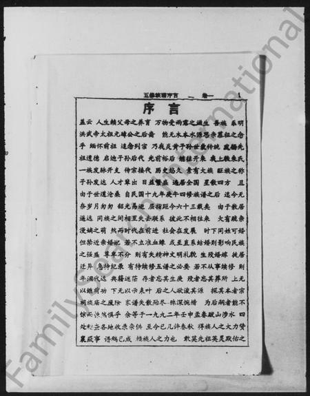 湖南朱氏族谱-湘乡上扶朱氏五修族谱 [33卷].pdf电子版预览图4