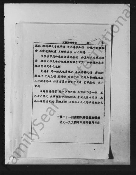 湖南朱氏族谱-湘乡上扶朱氏五修族谱 [33卷].pdf电子版预览图5