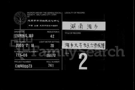 湖南朱氏族谱-湘乡大石朱氏六修族谱 [86卷,首3卷].pdf电子版缩略图