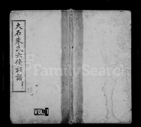 湖南朱氏族谱-湘乡大石朱氏六修族谱 [86卷,首3卷].pdf电子版预览图1