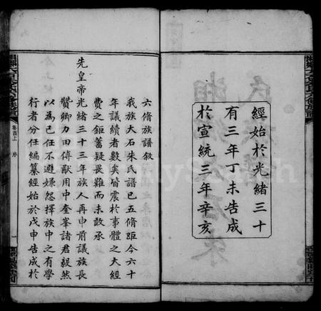 湖南朱氏族谱-湘乡大石朱氏六修族谱 [86卷,首3卷].pdf电子版预览图3