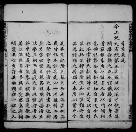 湖南朱氏族谱-湘乡大石朱氏六修族谱 [86卷,首3卷].pdf电子版预览图4