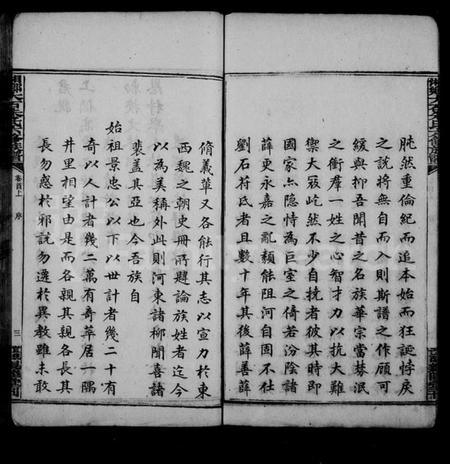 湖南朱氏族谱-湘乡大石朱氏六修族谱 [86卷,首3卷].pdf电子版预览图5