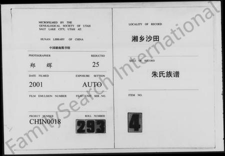 湖南朱氏族谱-湘乡沙田朱氏族谱.pdf电子版缩略图