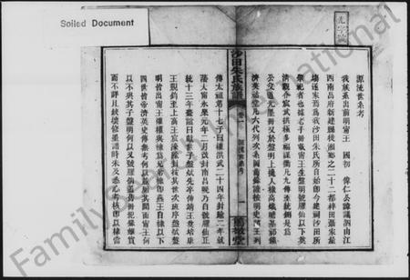 湖南朱氏族谱-湘乡沙田朱氏族谱.pdf电子版预览图2