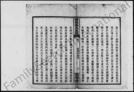 湖南朱氏族谱-湘乡沙田朱氏族谱.pdf电子版预览图3