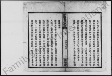 湖南朱氏族谱-湘乡沙田朱氏族谱.pdf电子版预览图4