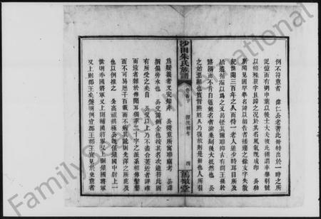 湖南朱氏族谱-湘乡沙田朱氏族谱.pdf电子版预览图5