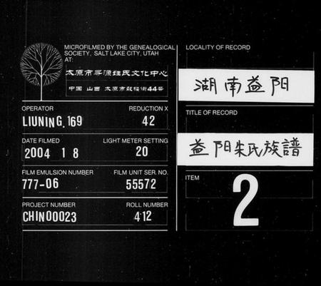 湖南朱氏族谱-益阳朱氏族谱 [13卷,首3卷,末1卷].pdf电子版缩略图