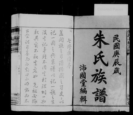 湖南朱氏族谱-益阳朱氏族谱 [13卷,首3卷,末1卷].pdf电子版预览图2