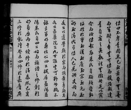 湖南朱氏族谱-益阳朱氏族谱 [13卷,首3卷,末1卷].pdf电子版预览图4