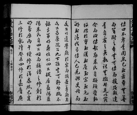 湖南朱氏族谱-益阳朱氏族谱 [13卷,首3卷,末1卷].pdf电子版预览图5