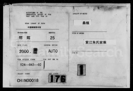 湖南朱氏族谱-紫江朱氏家乘 [5卷,附蠖园文存3卷].pdf电子版缩略图