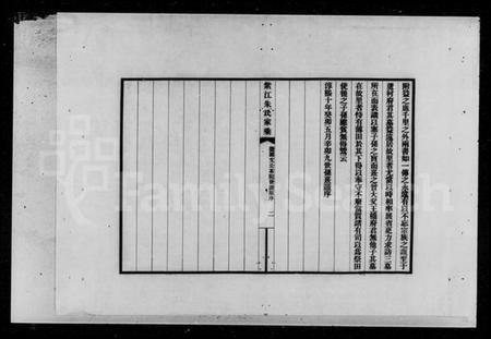 湖南朱氏族谱-紫江朱氏家乘 [5卷,附蠖园文存3卷].pdf电子版预览图4