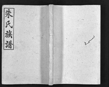 湖南朱氏族谱-萍北泉潭江朱氏族谱 [总卷数不详].pdf电子版缩略图