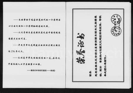 湖南朱氏族谱-辰宗朱氏族谱 [上,下卷].pdf电子版预览图3