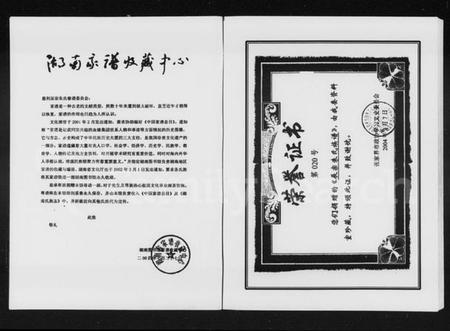 湖南朱氏族谱-辰宗朱氏族谱 [上,下卷].pdf电子版预览图4