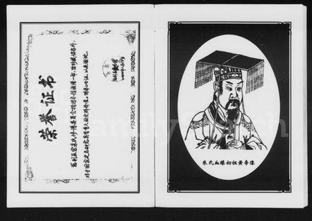 湖南朱氏族谱-辰宗朱氏族谱 [上,下卷].pdf电子版预览图5